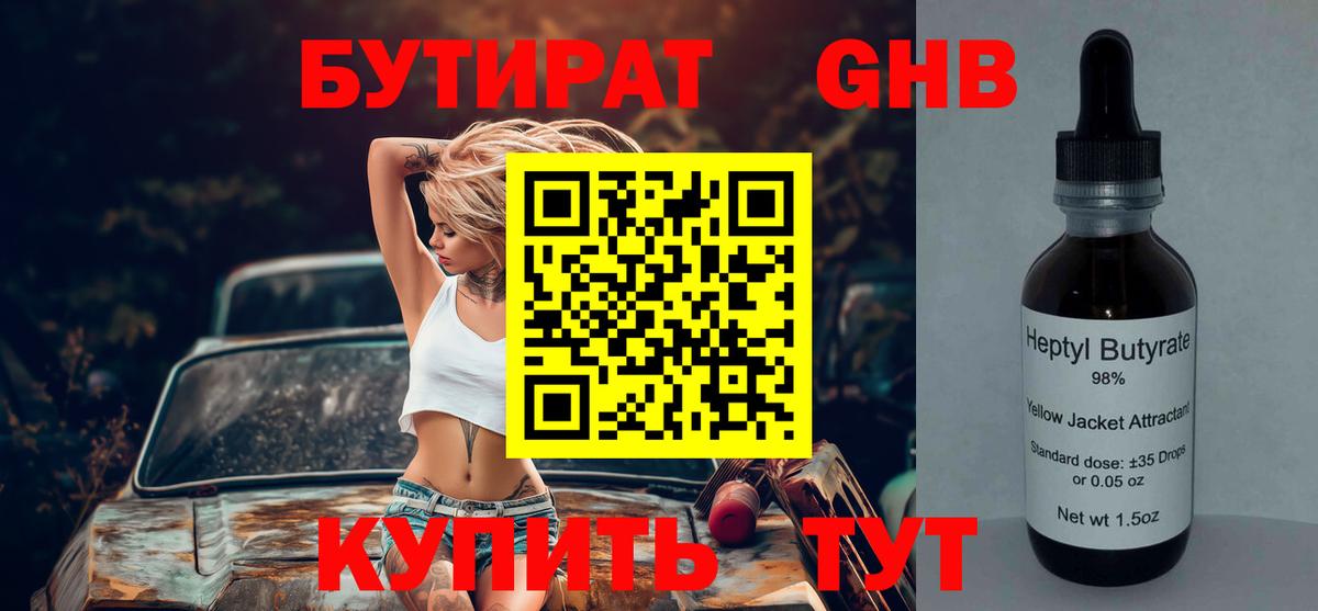 Бутират BDO 33% Карталы