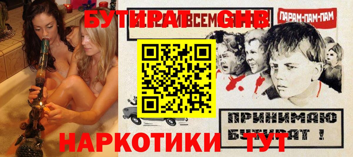 БУТИРАТ  Бутират 1.4BDO  Вход с VPN  Карталы 