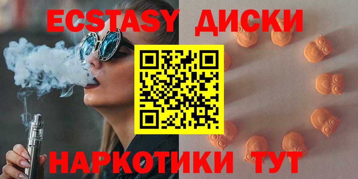 ЭКСТАЗИ  ЭКСТАЗИ 250 мг  площадка формула  Ecstasy диски  Карталы  Вход с VPN 
