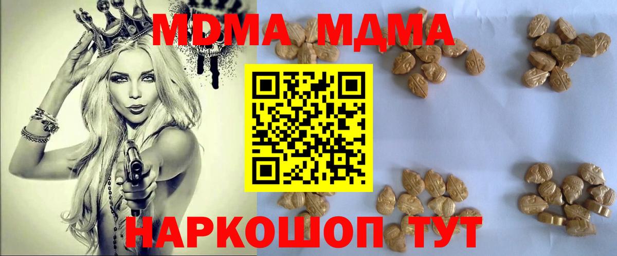 МДМА crystal  Вход с VPN  МДМА кристаллы  Карталы 